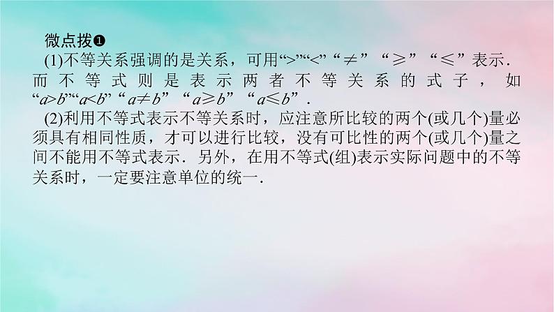 2024版新教材高中数学第二章一元二次函数方程和不等式2.1等式性质与不等式性2.1.1不等关系与不等式课件新人教A版必修第一册第5页