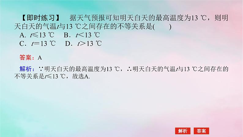 2024版新教材高中数学第二章一元二次函数方程和不等式2.1等式性质与不等式性2.1.1不等关系与不等式课件新人教A版必修第一册第6页