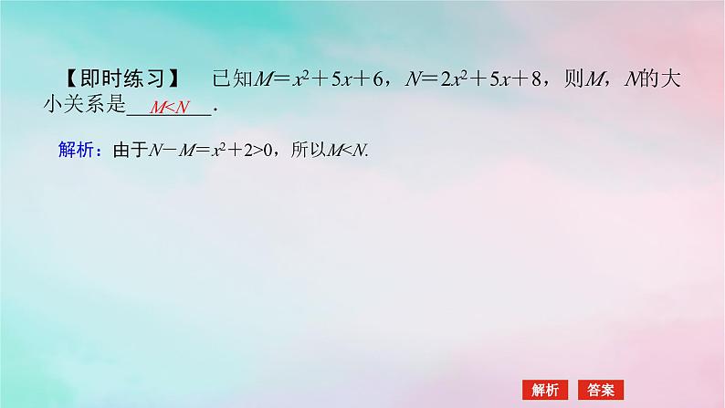 2024版新教材高中数学第二章一元二次函数方程和不等式2.1等式性质与不等式性2.1.1不等关系与不等式课件新人教A版必修第一册第8页