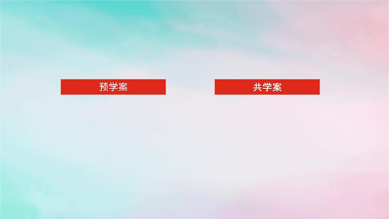 2024版新教材高中数学第二章一元二次函数方程和不等式2.1等式性质与不等式性2.1.2等式性质与不等式性质课件新人教A版必修第一册02
