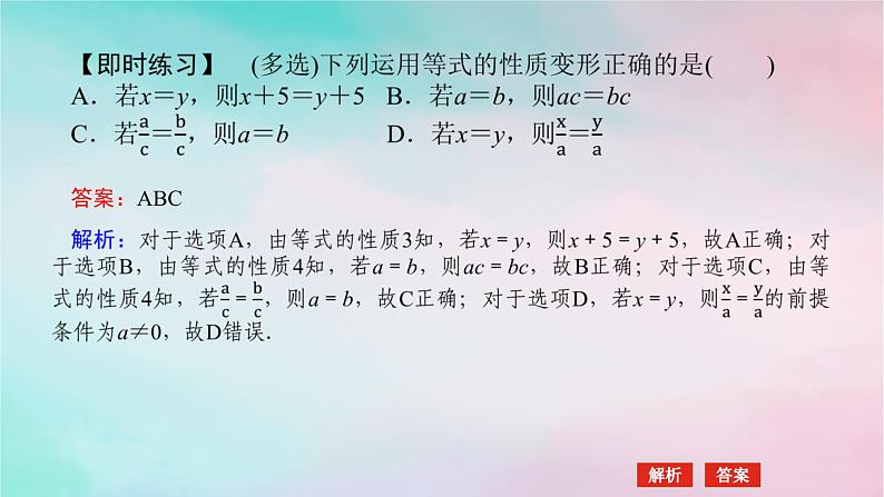 2024版新教材高中数学第二章一元二次函数方程和不等式2.1等式性质与不等式性2.1.2等式性质与不等式性质课件新人教A版必修第一册06