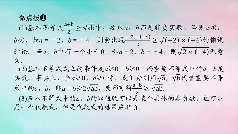 2024版新教材高中数学第二章一元二次函数方程和不等式2.2基本不等式2.2.1基本不等式课件新人教A版必修第一册05