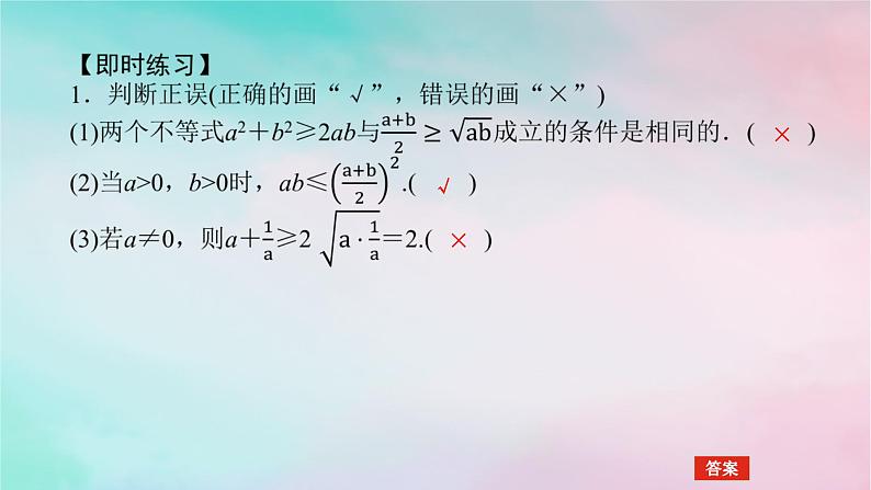 2024版新教材高中数学第二章一元二次函数方程和不等式2.2基本不等式2.2.1基本不等式课件新人教A版必修第一册06