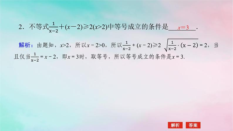 2024版新教材高中数学第二章一元二次函数方程和不等式2.2基本不等式2.2.1基本不等式课件新人教A版必修第一册07
