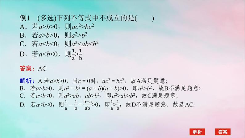 2024版新教材高中数学第二章一元二次函数方程和不等式章末复习课课件新人教A版必修第一册04