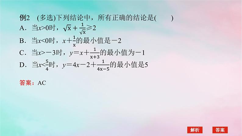 2024版新教材高中数学第二章一元二次函数方程和不等式章末复习课课件新人教A版必修第一册07