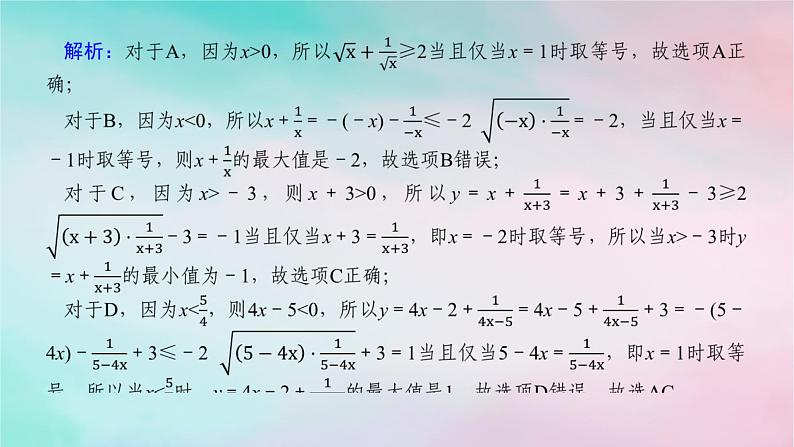 2024版新教材高中数学第二章一元二次函数方程和不等式章末复习课课件新人教A版必修第一册08