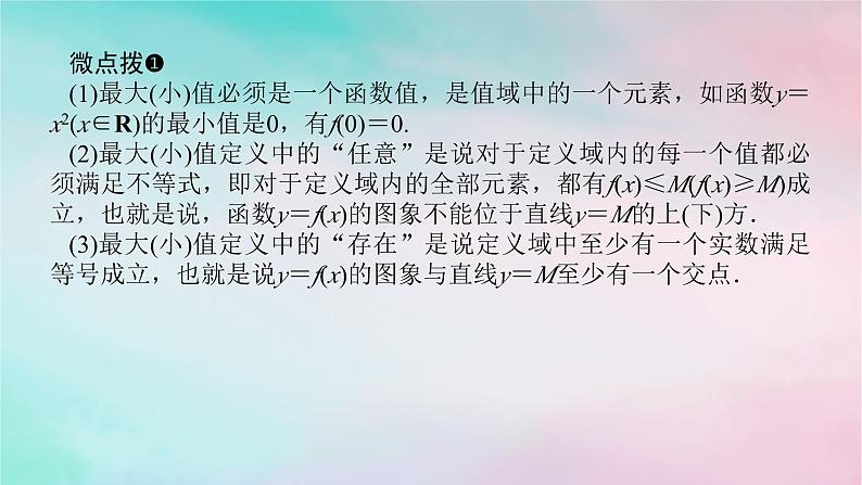 2024版新教材高中数学第三章函数的概念与性质3.2函数的基本性质3.2.1单调性与最大小值第二课时函数的最大小值课件新人教A版必修第一册第5页