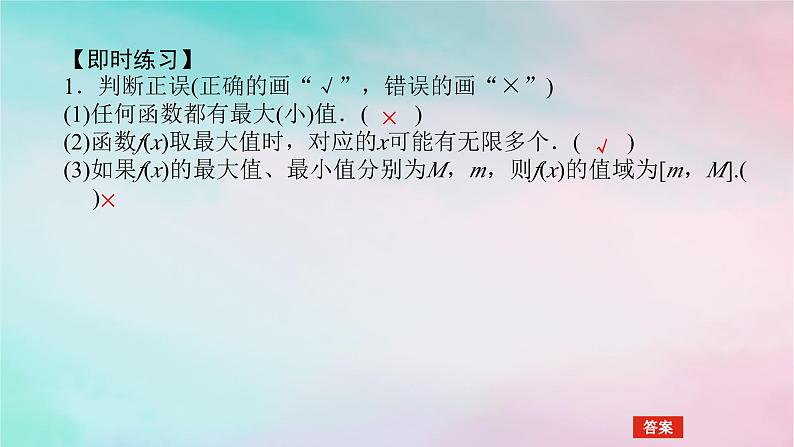 2024版新教材高中数学第三章函数的概念与性质3.2函数的基本性质3.2.1单调性与最大小值第二课时函数的最大小值课件新人教A版必修第一册第6页