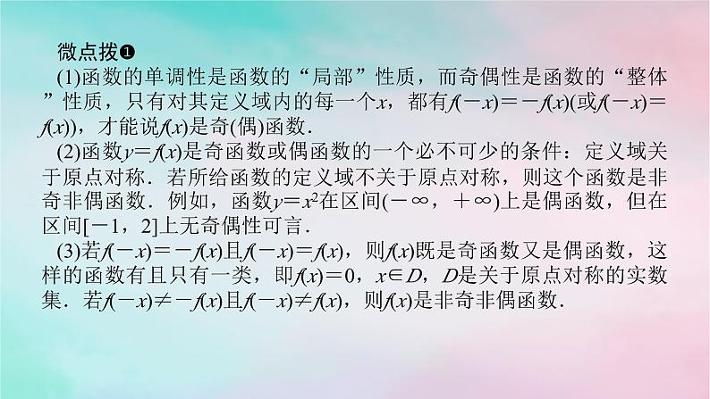 2024版新教材高中数学第三章函数的概念与性质3.2函数的基本性质3.2.2奇偶性第一课时奇偶性的概念课件新人教A版必修第一册05