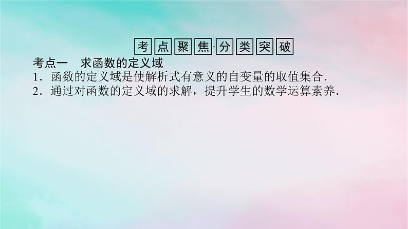 2024版新教材高中数学第三章函数的概念与性质章末复习课课件新人教A版必修第一册第3页