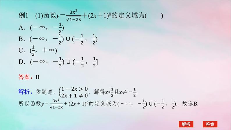 2024版新教材高中数学第三章函数的概念与性质章末复习课课件新人教A版必修第一册第4页