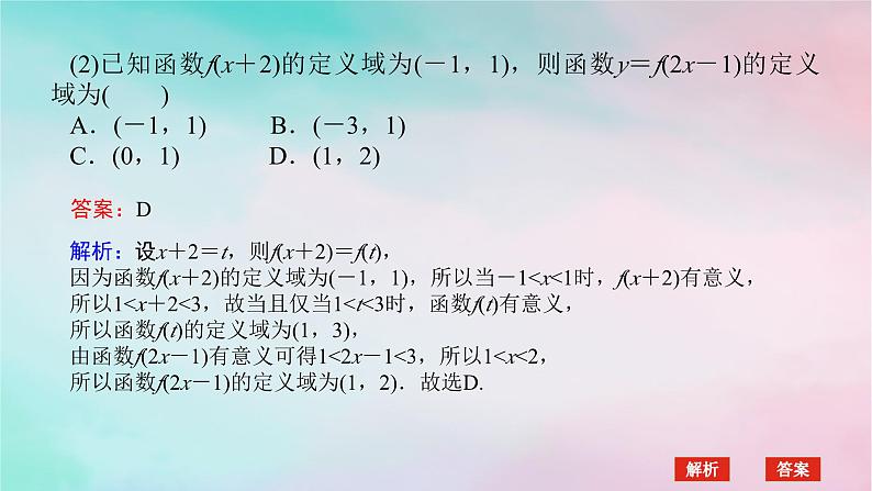 2024版新教材高中数学第三章函数的概念与性质章末复习课课件新人教A版必修第一册第5页