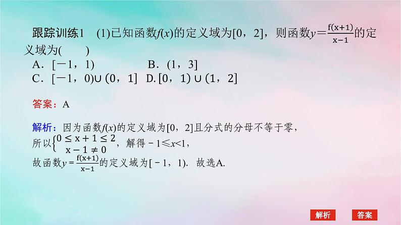 2024版新教材高中数学第三章函数的概念与性质章末复习课课件新人教A版必修第一册第6页