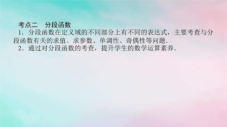 2024版新教材高中数学第三章函数的概念与性质章末复习课课件新人教A版必修第一册第8页