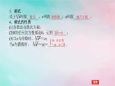 2024版新教材高中数学第四章指数函数与对数函数4.1指数4.1.1n次方根与分数指数幂课件新人教A版必修第一册