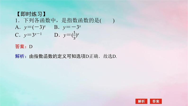 2024版新教材高中数学第四章指数函数与对数函数4.2指数函数4.2.1指数函数的概念课件新人教A版必修第一册第5页