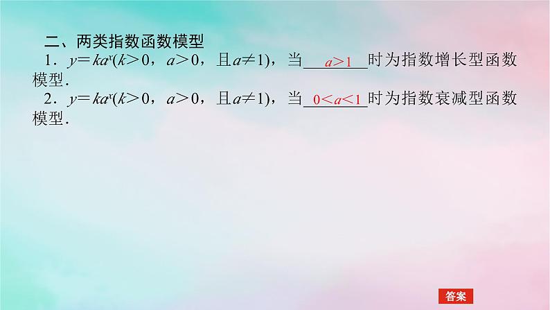 2024版新教材高中数学第四章指数函数与对数函数4.2指数函数4.2.1指数函数的概念课件新人教A版必修第一册第7页