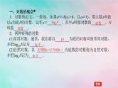 2024版新教材高中数学第四章指数函数与对数函数4.3对数4.3.1对数的概念课件新人教A版必修第一册