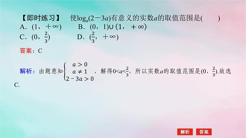 2024版新教材高中数学第四章指数函数与对数函数4.3对数4.3.1对数的概念课件新人教A版必修第一册第7页