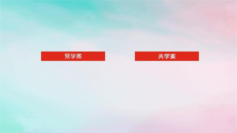 2024版新教材高中数学第四章指数函数与对数函数4.3对数4.3.2对数的运算第二课时换底公式课件新人教A版必修第一册02