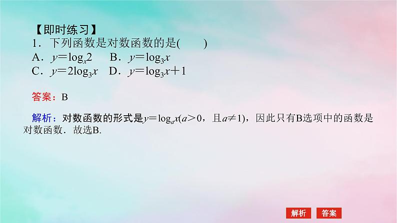 2024版新教材高中数学第四章指数函数与对数函数4.4对数函数4.4.1对数函数的概念课件新人教A版必修第一册第5页