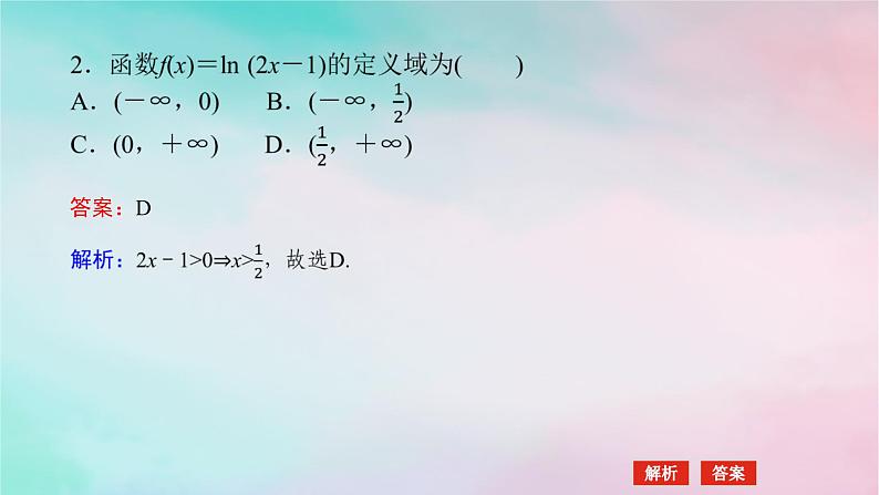 2024版新教材高中数学第四章指数函数与对数函数4.4对数函数4.4.1对数函数的概念课件新人教A版必修第一册第6页