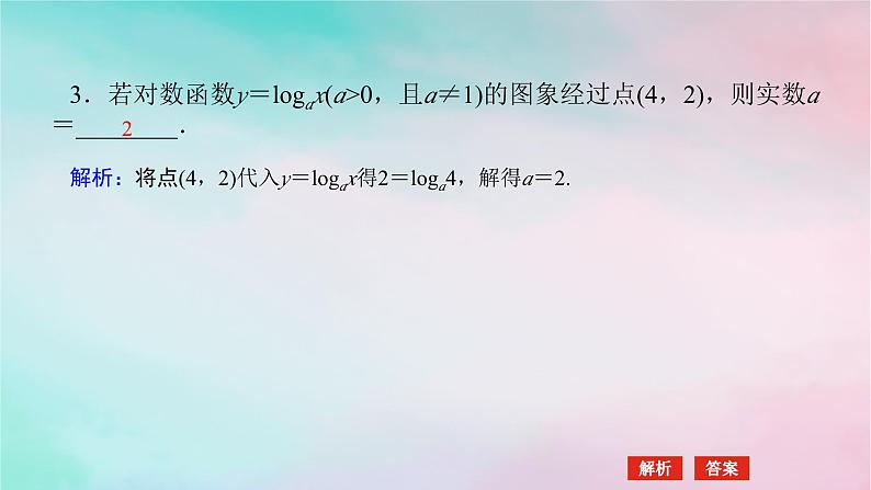 2024版新教材高中数学第四章指数函数与对数函数4.4对数函数4.4.1对数函数的概念课件新人教A版必修第一册第7页