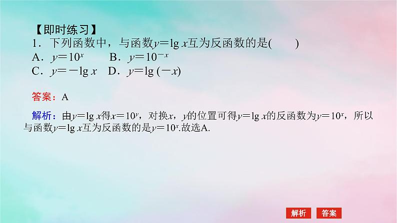 2024版新教材高中数学第四章指数函数与对数函数4.4对数函数4.4.2对数函数的图象和性质第二课时对数函数的图象和性质二课件新人教A版必修第一册第5页