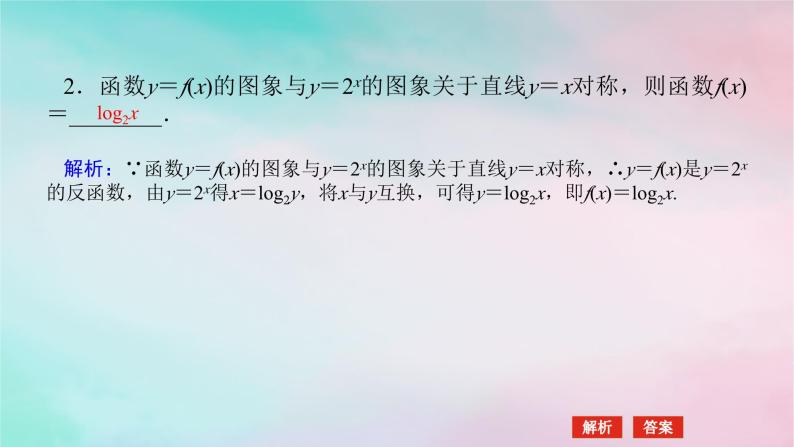 2024版新教材高中数学第四章指数函数与对数函数4.4对数函数4.4.2对数函数的图象和性质第二课时对数函数的图象和性质二课件新人教A版必修第一册06