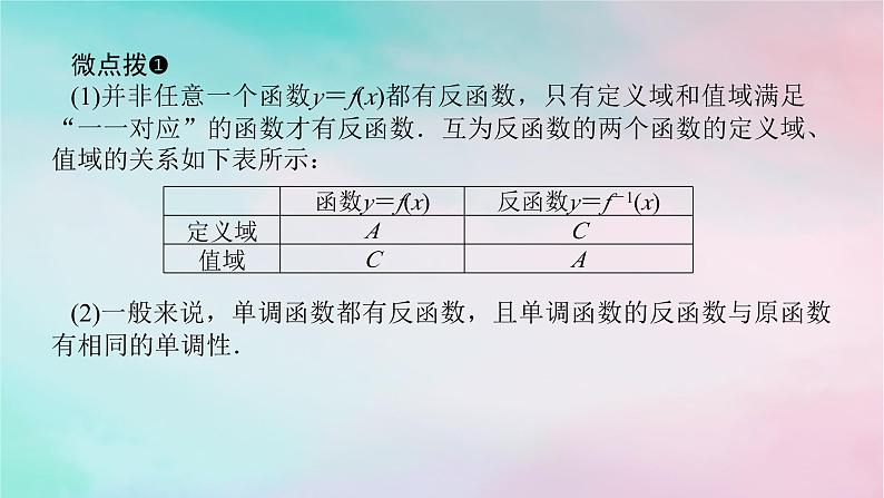 2024版新教材高中数学第四章指数函数与对数函数4.4对数函数4.4.2对数函数的图象和性质第二课时对数函数的图象和性质二课件新人教A版必修第一册第7页