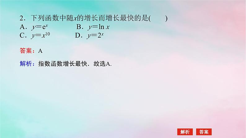2024版新教材高中数学第四章指数函数与对数函数4.4对数函数4.4.3不同函数增长的差异课件新人教A版必修第一册06