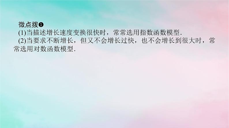 2024版新教材高中数学第四章指数函数与对数函数4.4对数函数4.4.3不同函数增长的差异课件新人教A版必修第一册08