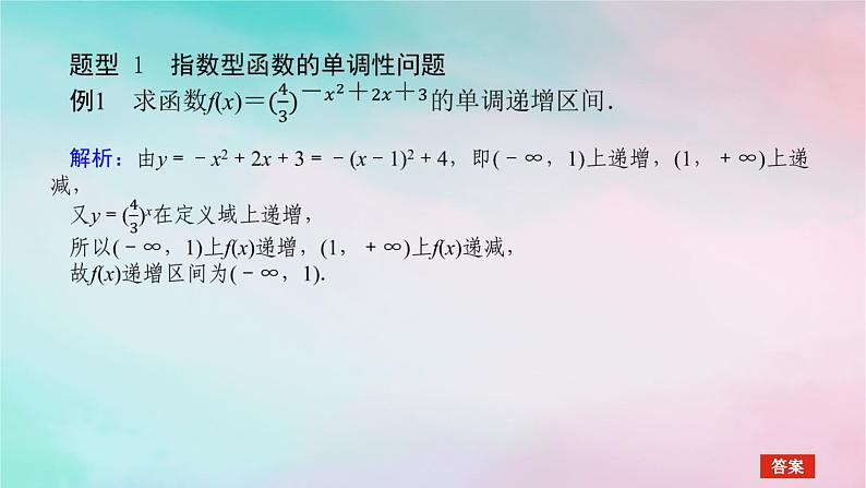 2024版新教材高中数学第四章指数函数与对数函数习题课指数型函数对数型函数的性质的综合应用课件新人教A版必修第一册第3页