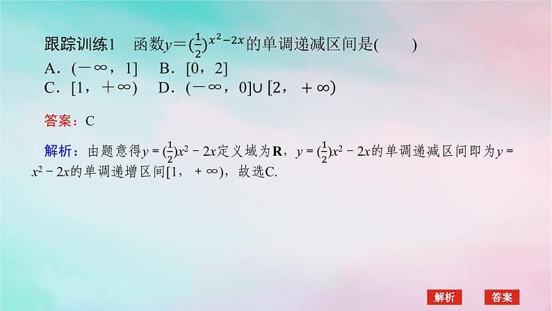 2024版新教材高中数学第四章指数函数与对数函数习题课指数型函数对数型函数的性质的综合应用课件新人教A版必修第一册第5页
