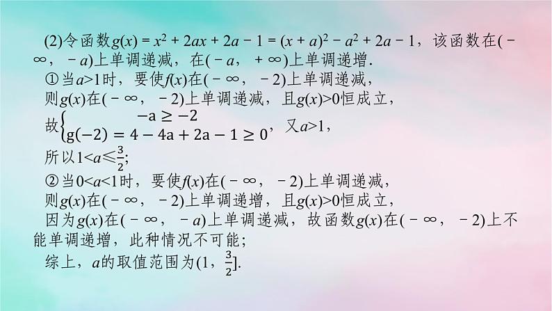 2024版新教材高中数学第四章指数函数与对数函数习题课指数型函数对数型函数的性质的综合应用课件新人教A版必修第一册第8页