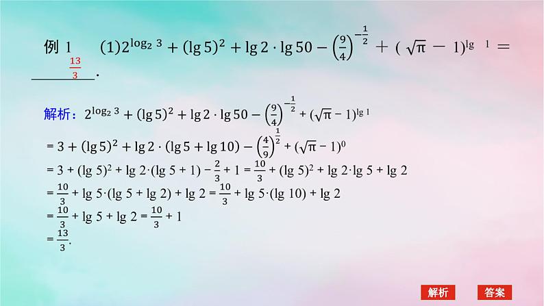 2024版新教材高中数学第四章指数函数与对数函数章末复习课课件新人教A版必修第一册第4页