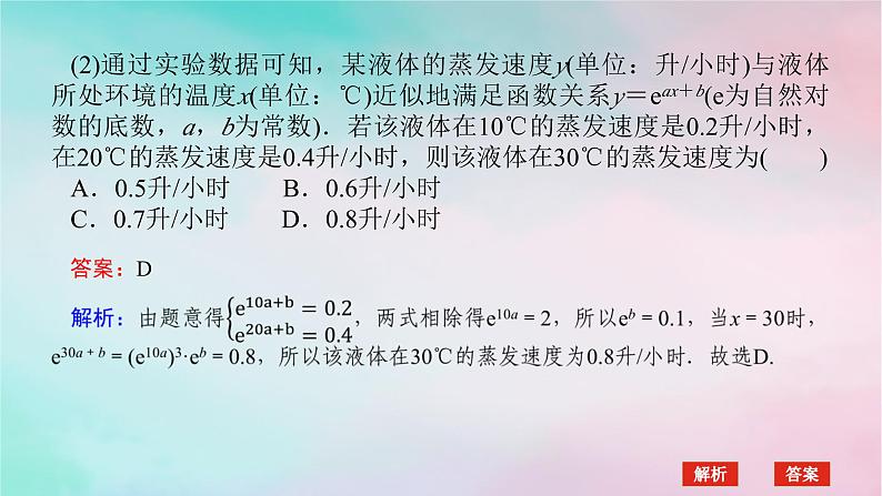 2024版新教材高中数学第四章指数函数与对数函数章末复习课课件新人教A版必修第一册第5页