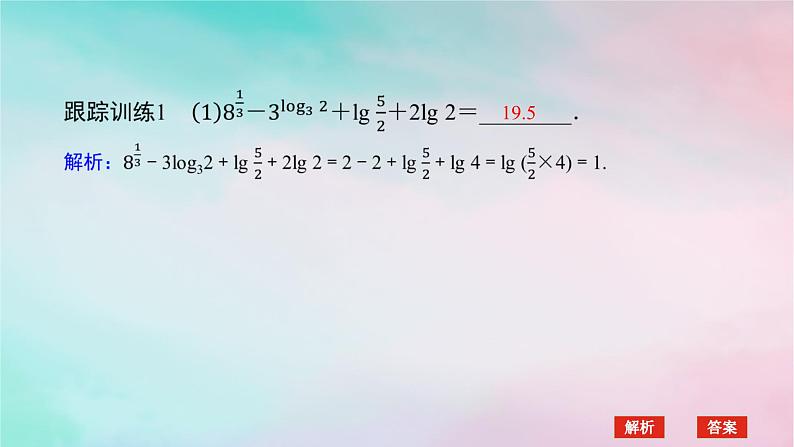 2024版新教材高中数学第四章指数函数与对数函数章末复习课课件新人教A版必修第一册第6页