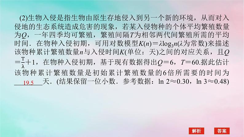2024版新教材高中数学第四章指数函数与对数函数章末复习课课件新人教A版必修第一册第7页