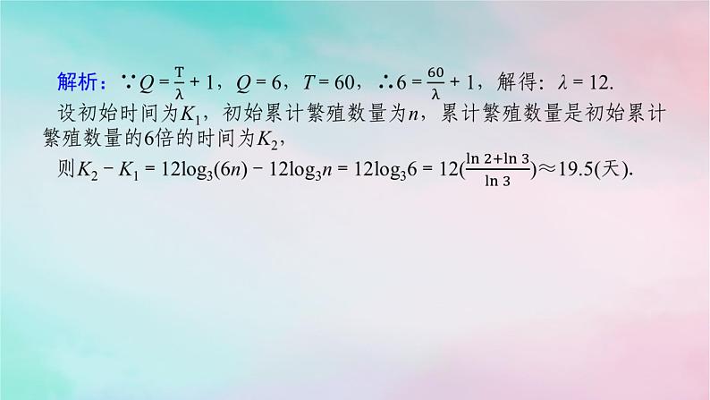 2024版新教材高中数学第四章指数函数与对数函数章末复习课课件新人教A版必修第一册第8页