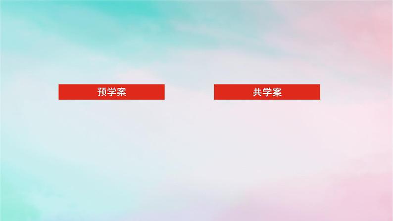 2024版新教材高中数学第五章三角函数5.1任意角和蝗制5.1.2蝗制课件新人教A版必修第一册第2页