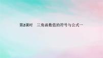 人教A版 (2019)必修 第一册5.2 三角函数的概念图片ppt课件
