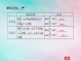 2024版新教材高中数学第五章三角函数5.3诱导公式5.3.2诱导公式五六课件新人教A版必修第一册