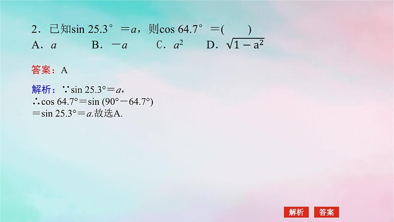 2024版新教材高中数学第五章三角函数5.3诱导公式5.3.2诱导公式五六课件新人教A版必修第一册08