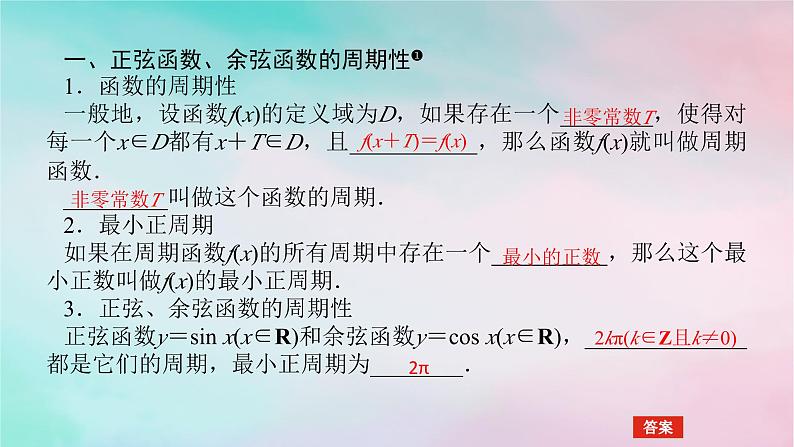 2024版新教材高中数学第五章三角函数5.4三角函数的图象与性质5.4.2正弦函数余弦函数的性第一课时正弦函数余弦函数的周期性与奇偶性课件新人教A版必修第一册第4页