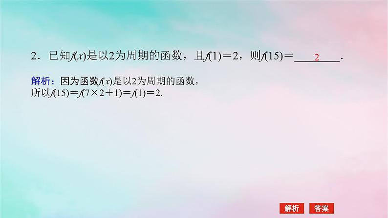 2024版新教材高中数学第五章三角函数5.4三角函数的图象与性质5.4.2正弦函数余弦函数的性第一课时正弦函数余弦函数的周期性与奇偶性课件新人教A版必修第一册第6页