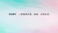 高中人教A版 (2019)5.5 三角恒等变换图文课件ppt