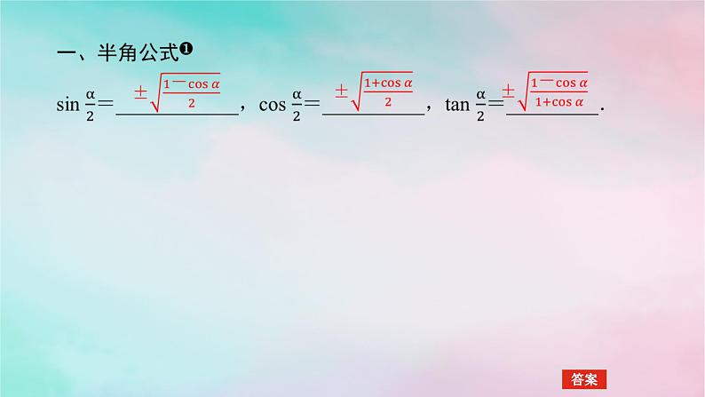 2024版新教材高中数学第五章三角函数5.5三角恒等变换5.5.2简单的三角恒等变换课件新人教A版必修第一册第4页