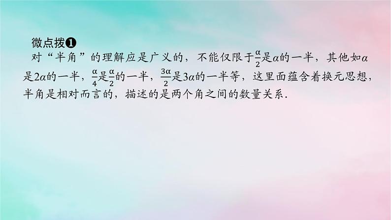 2024版新教材高中数学第五章三角函数5.5三角恒等变换5.5.2简单的三角恒等变换课件新人教A版必修第一册第6页